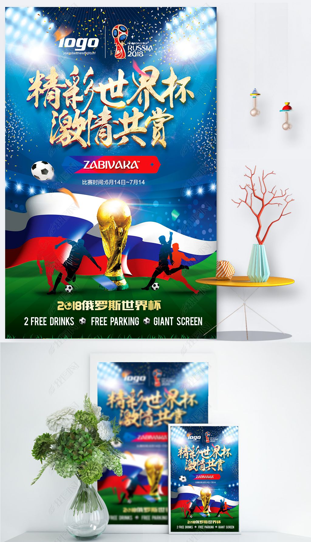 世界杯